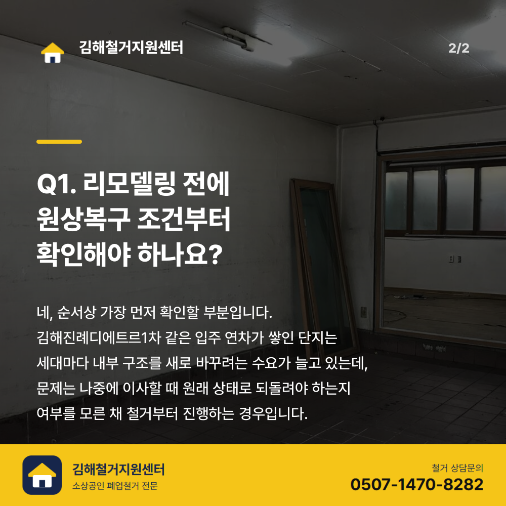 철거 진행