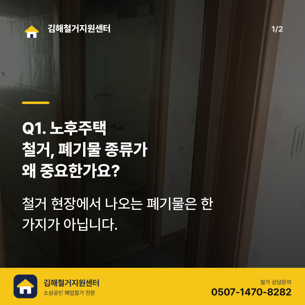 철거 전 현장
