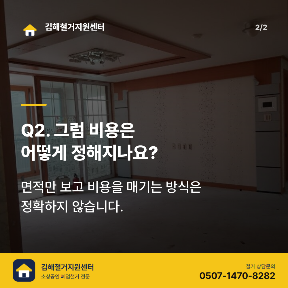 철거 진행