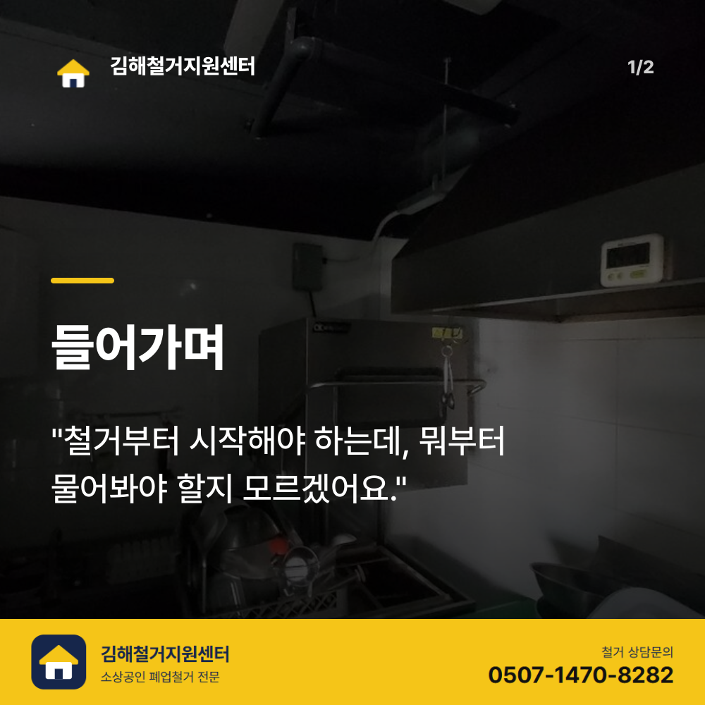 철거 전 현장