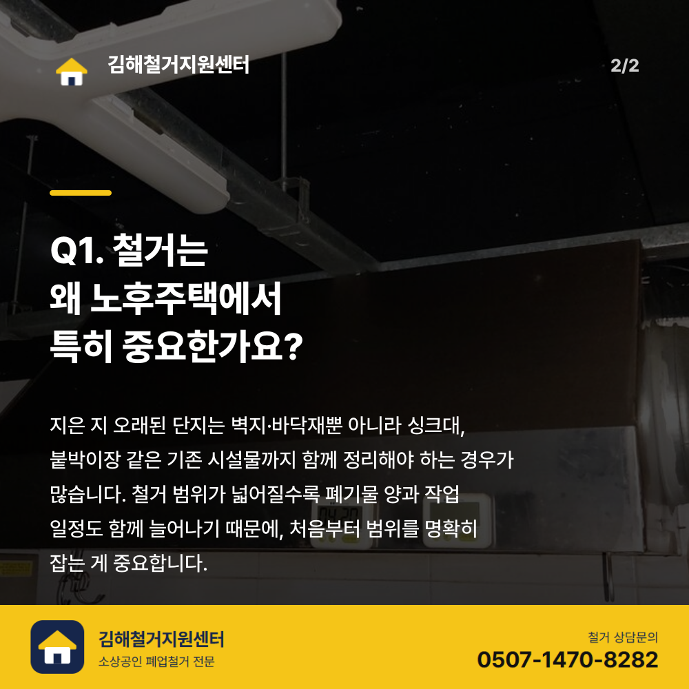 철거 진행