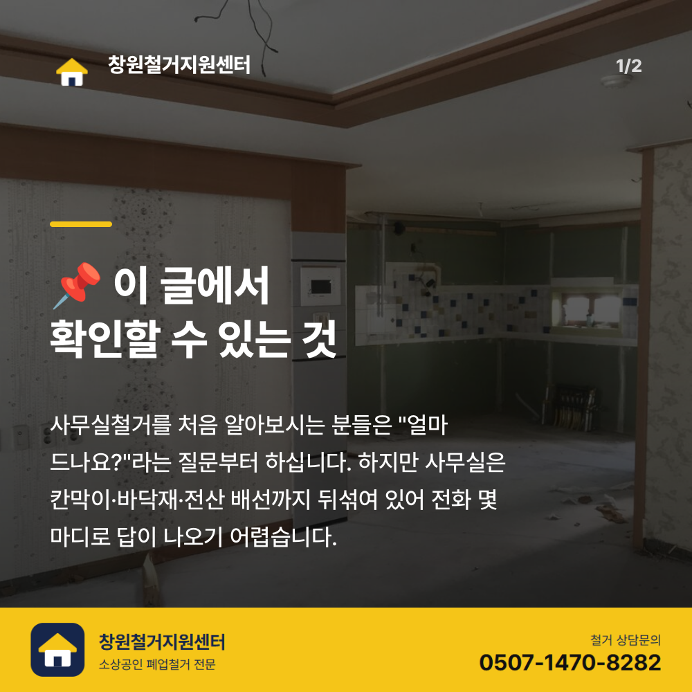 철거 전 현장
