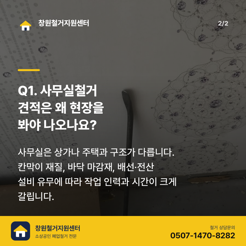 철거 진행