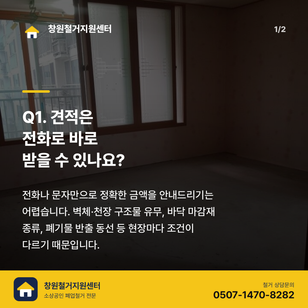 철거 전 현장