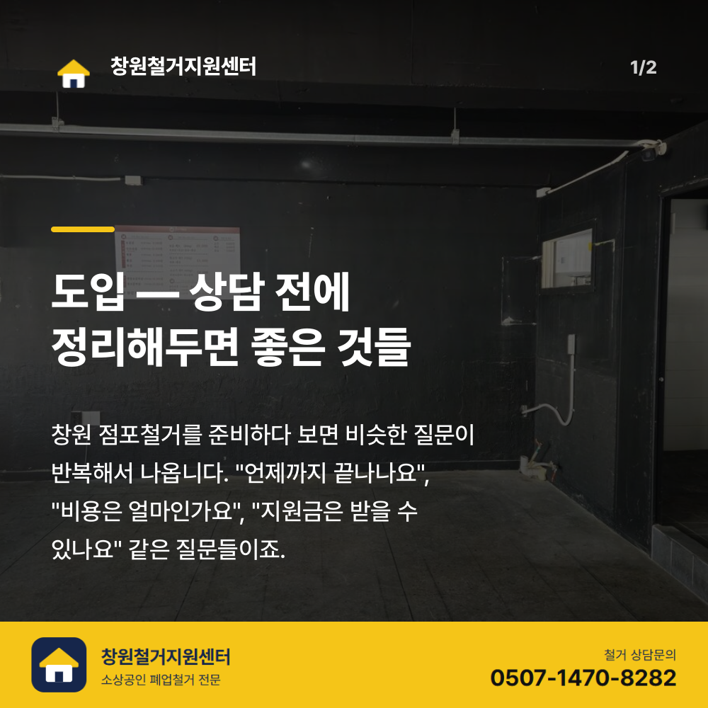 철거 전 현장