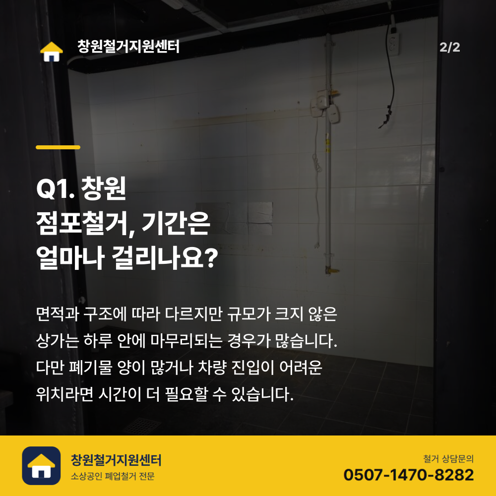 철거 진행