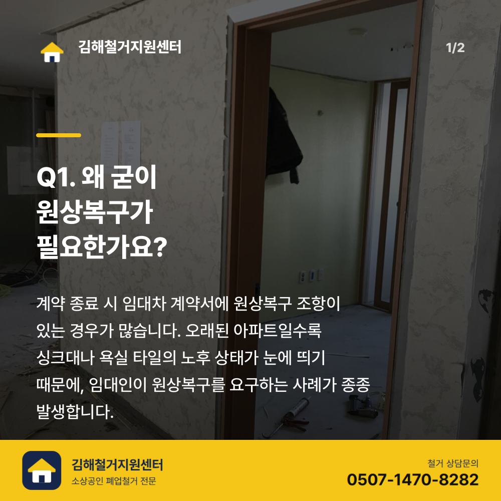 철거 전 현장