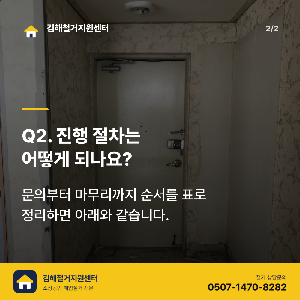 철거 진행