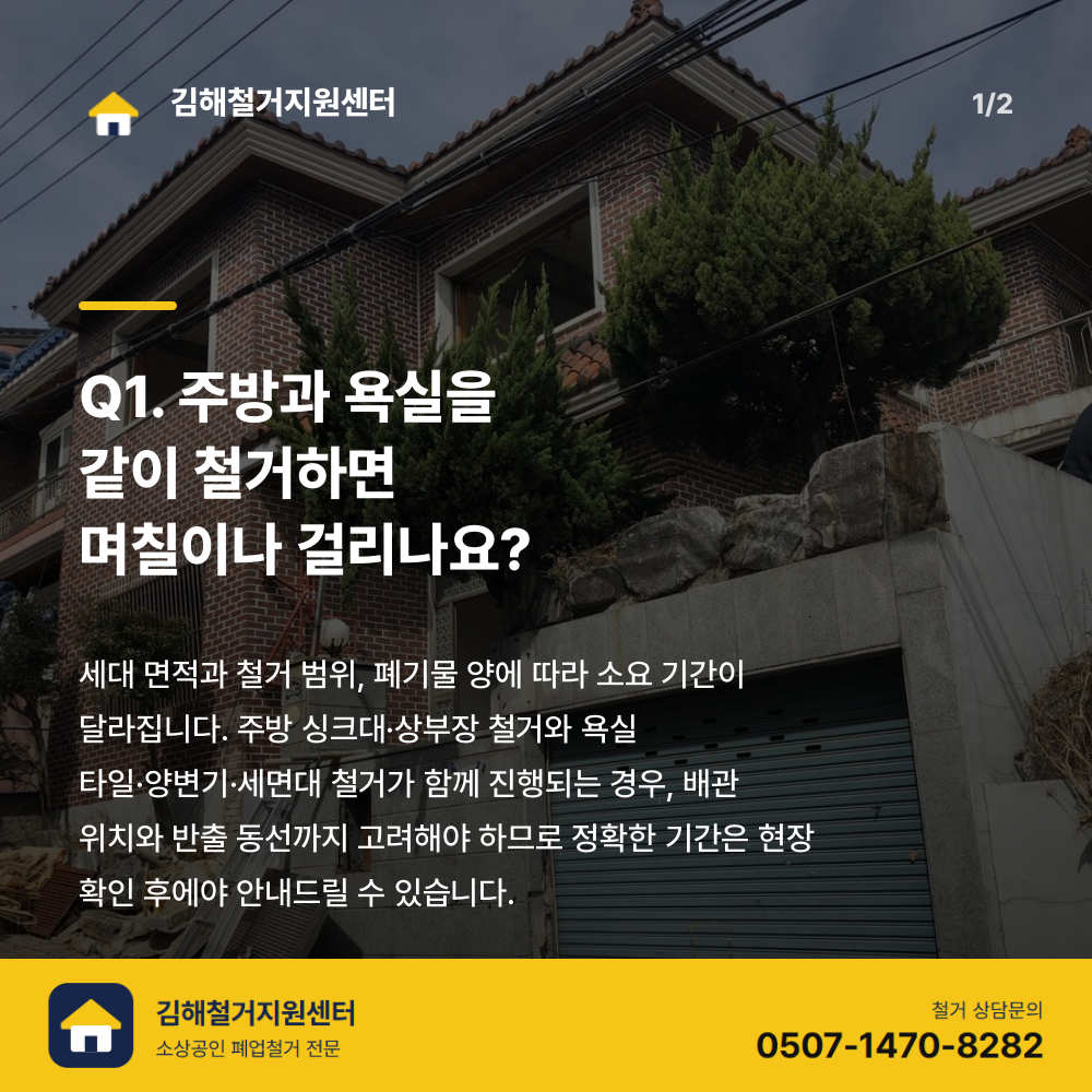 철거 전 현장
