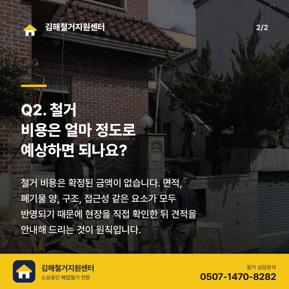 철거 진행