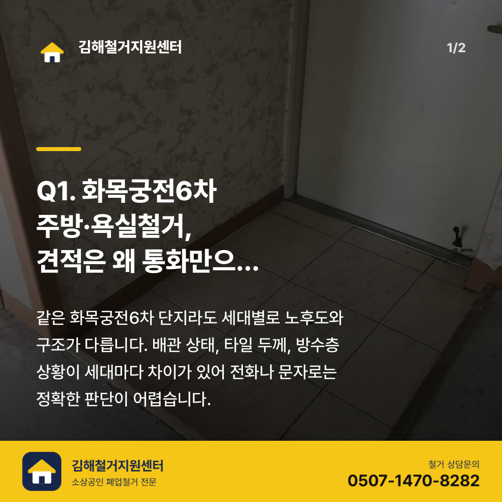 철거 전 현장