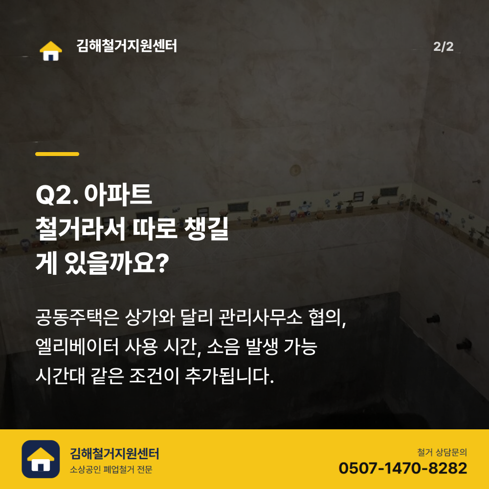 철거 진행