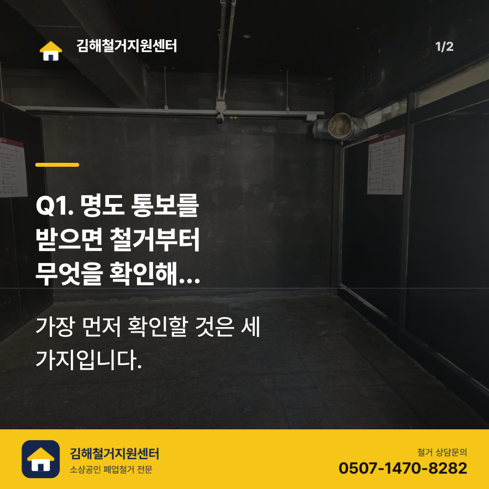 철거 전 현장