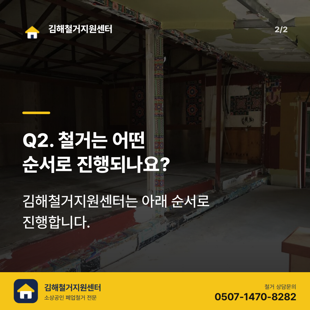 철거 진행