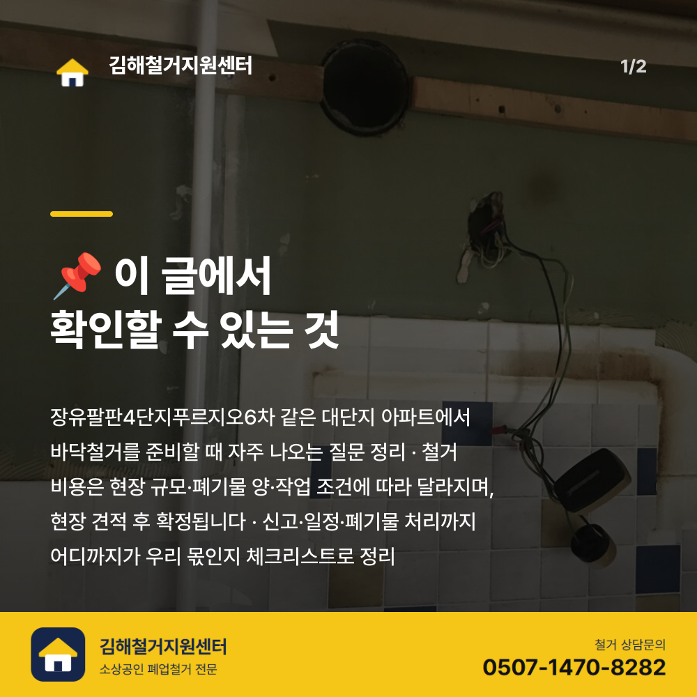 철거 진행