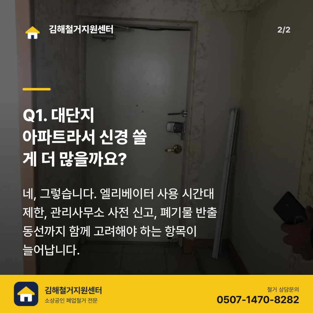 철거 전 현장