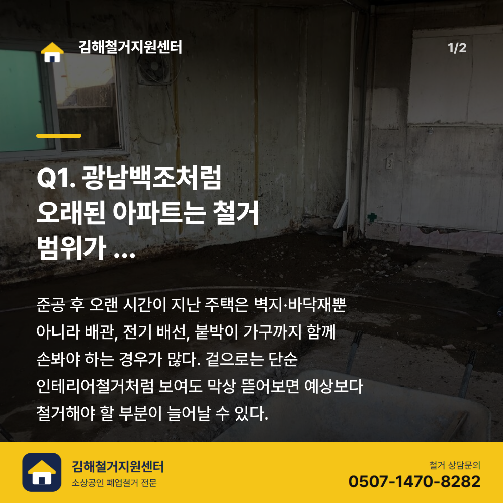 철거 전 현장