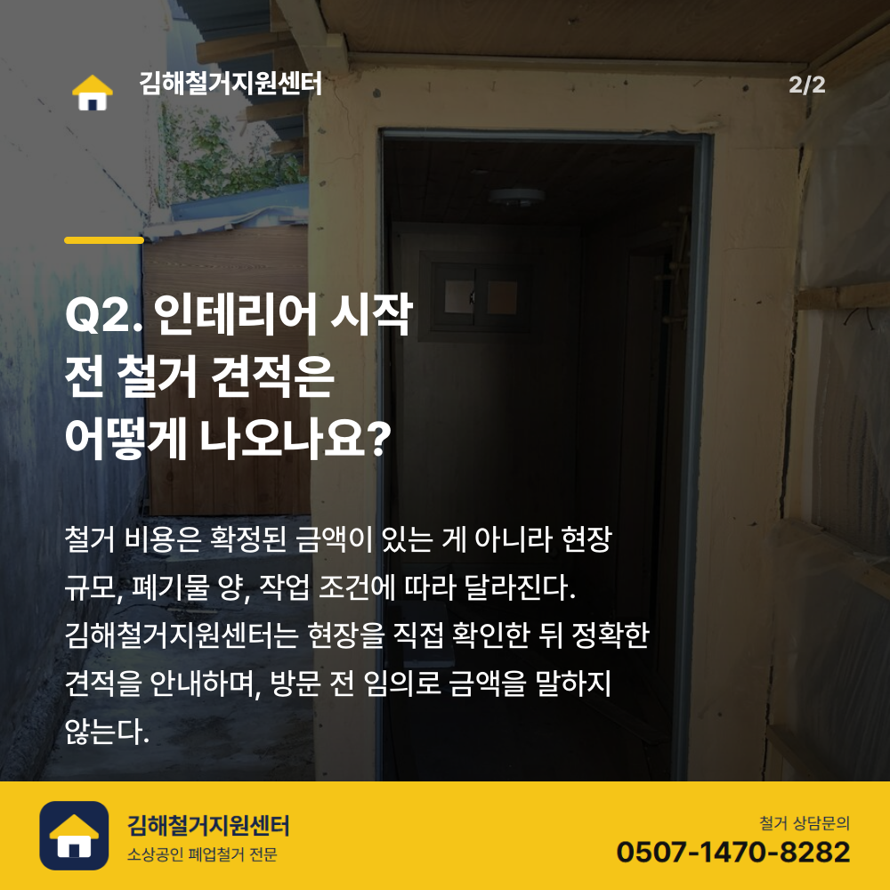 철거 진행