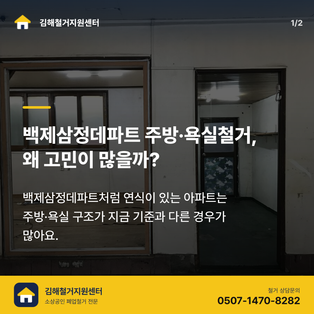 철거 전 현장