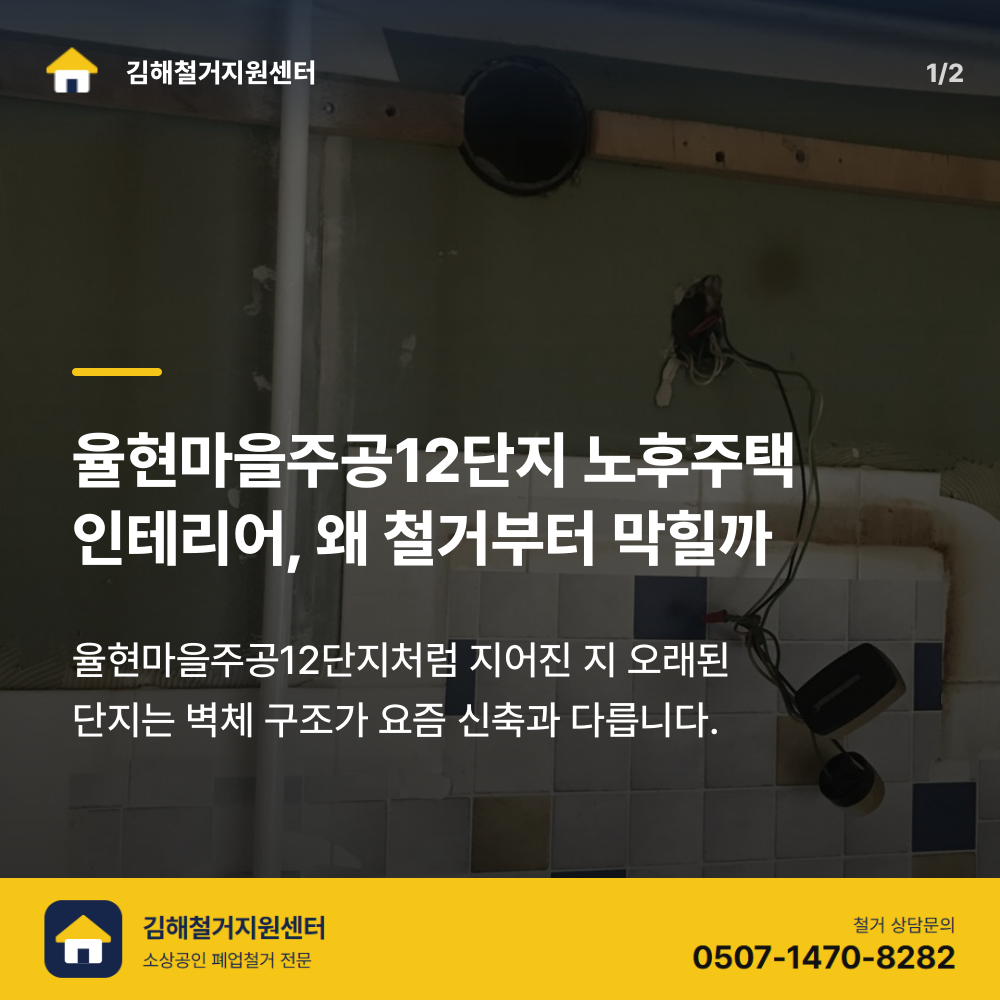 철거 전 현장