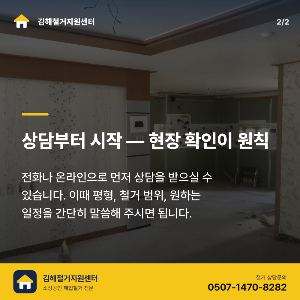 철거 진행