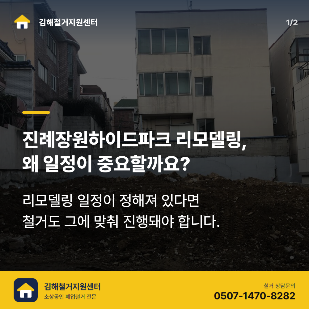 철거 전 현장