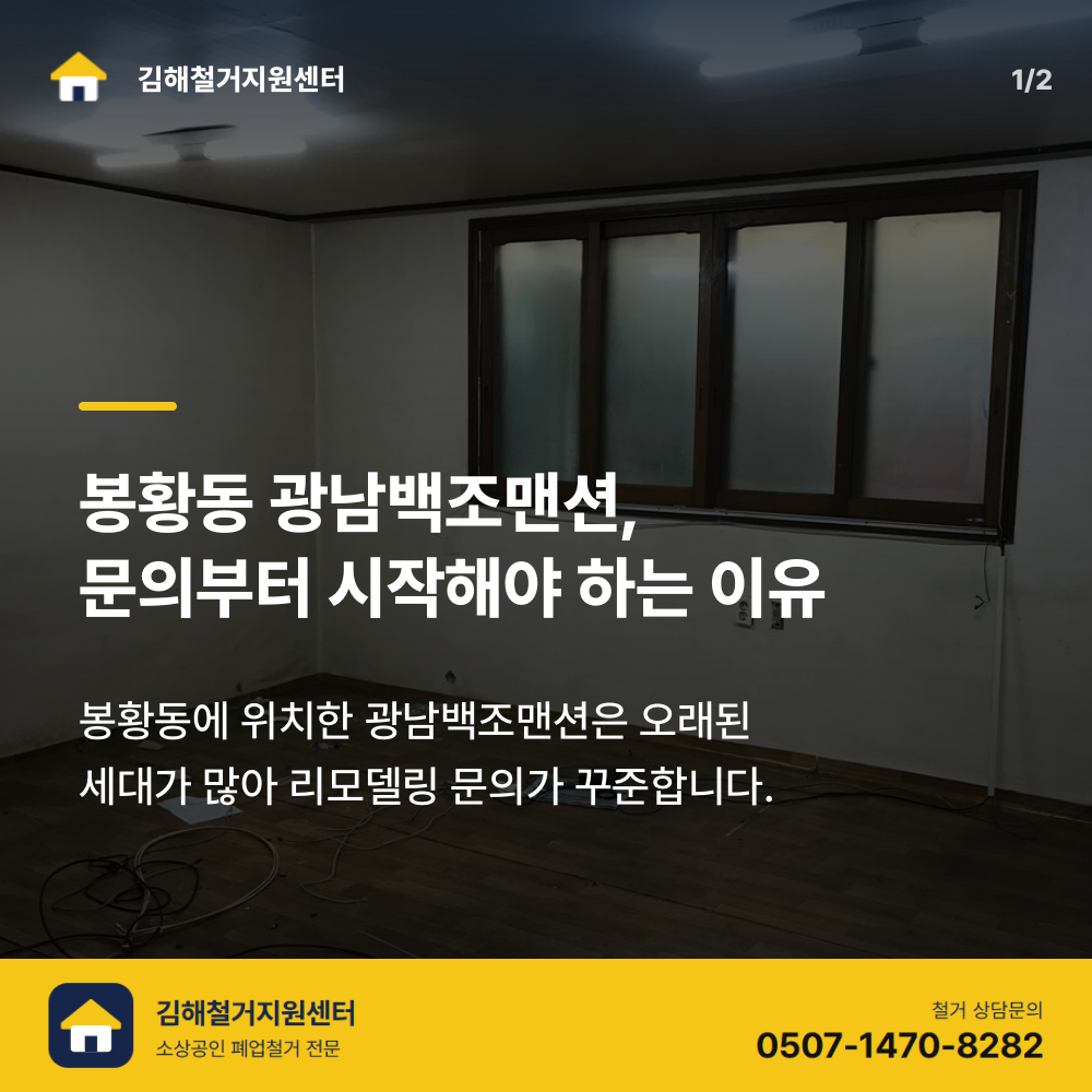 철거 전 현장
