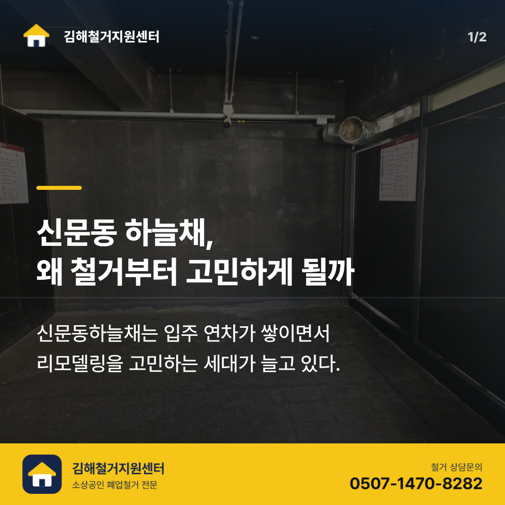 철거 전 현장