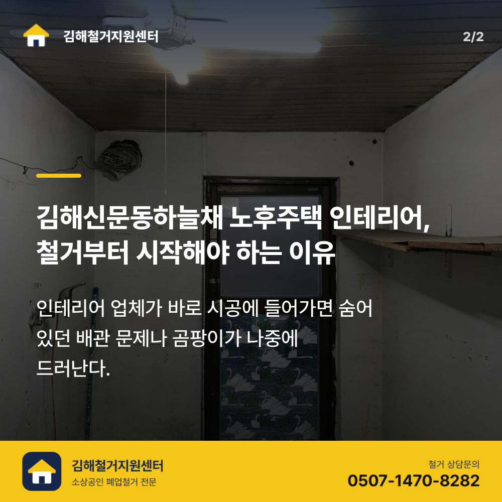 철거 진행