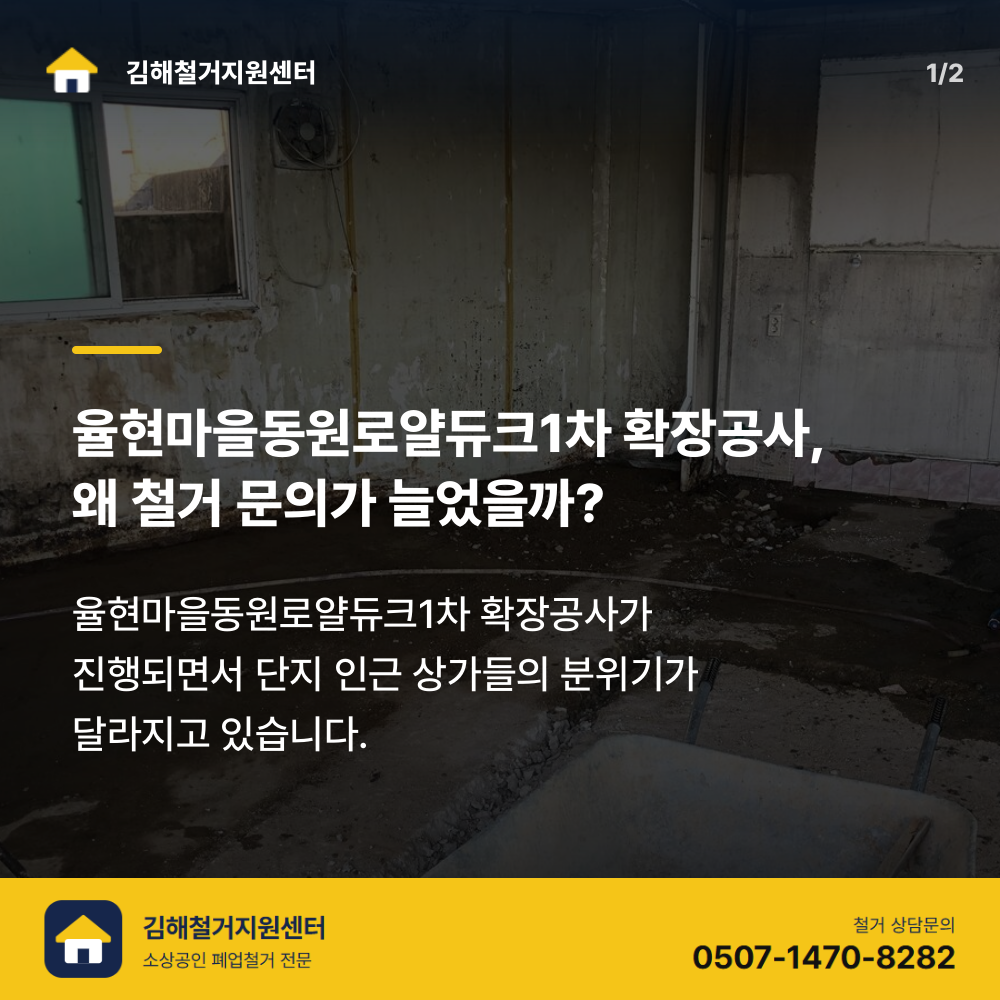 철거 전 현장