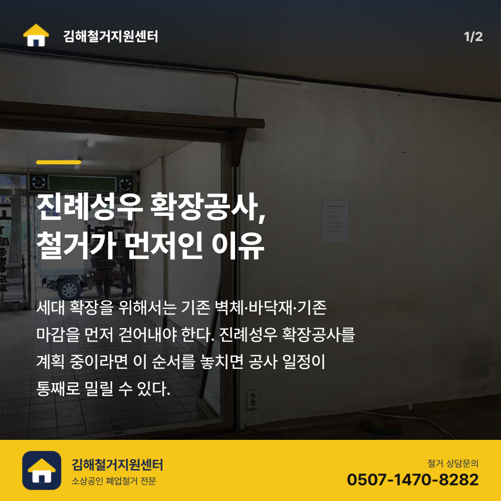 철거 전 현장