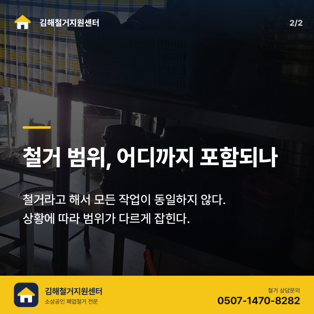 철거 진행