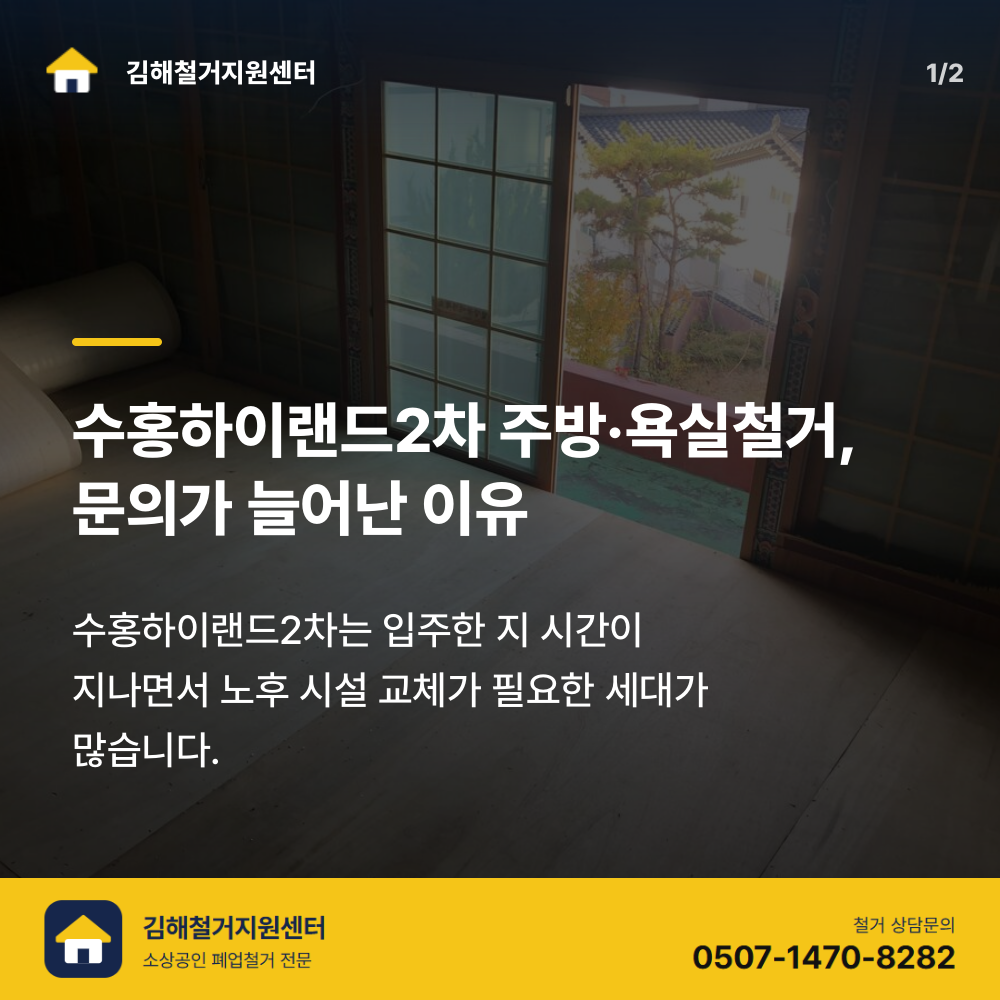철거 전 현장