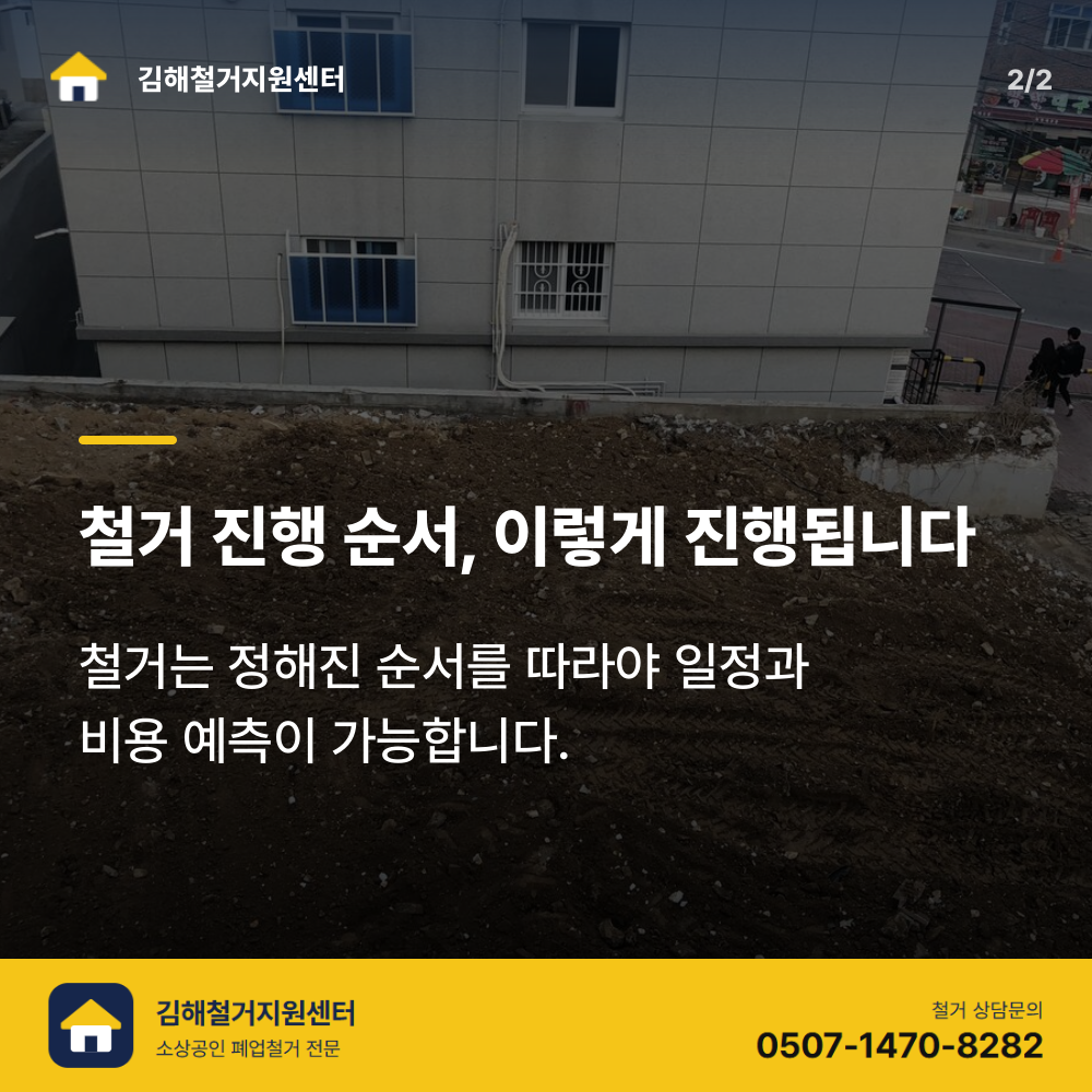 철거 진행
