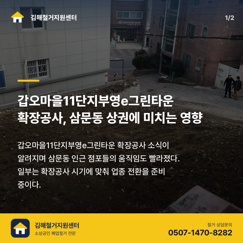 철거 전 현장