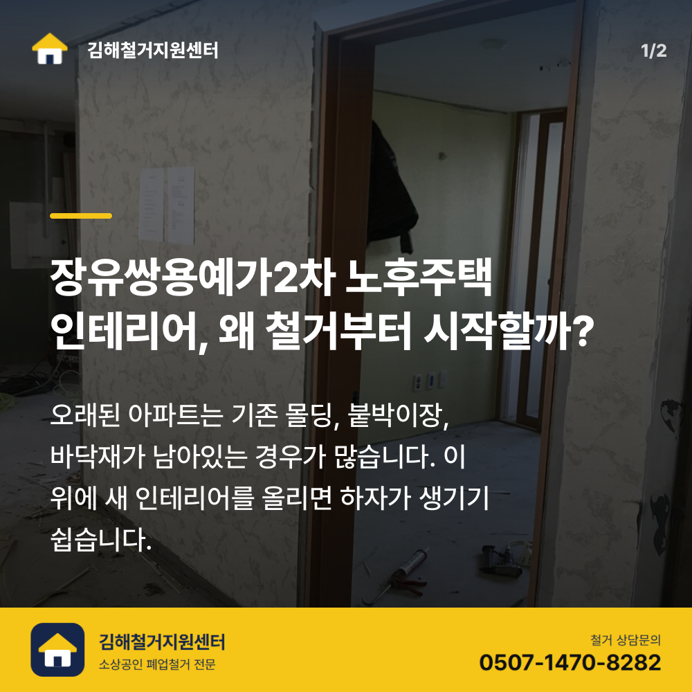 철거 전 현장