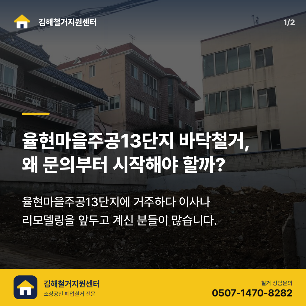 철거 전 현장
