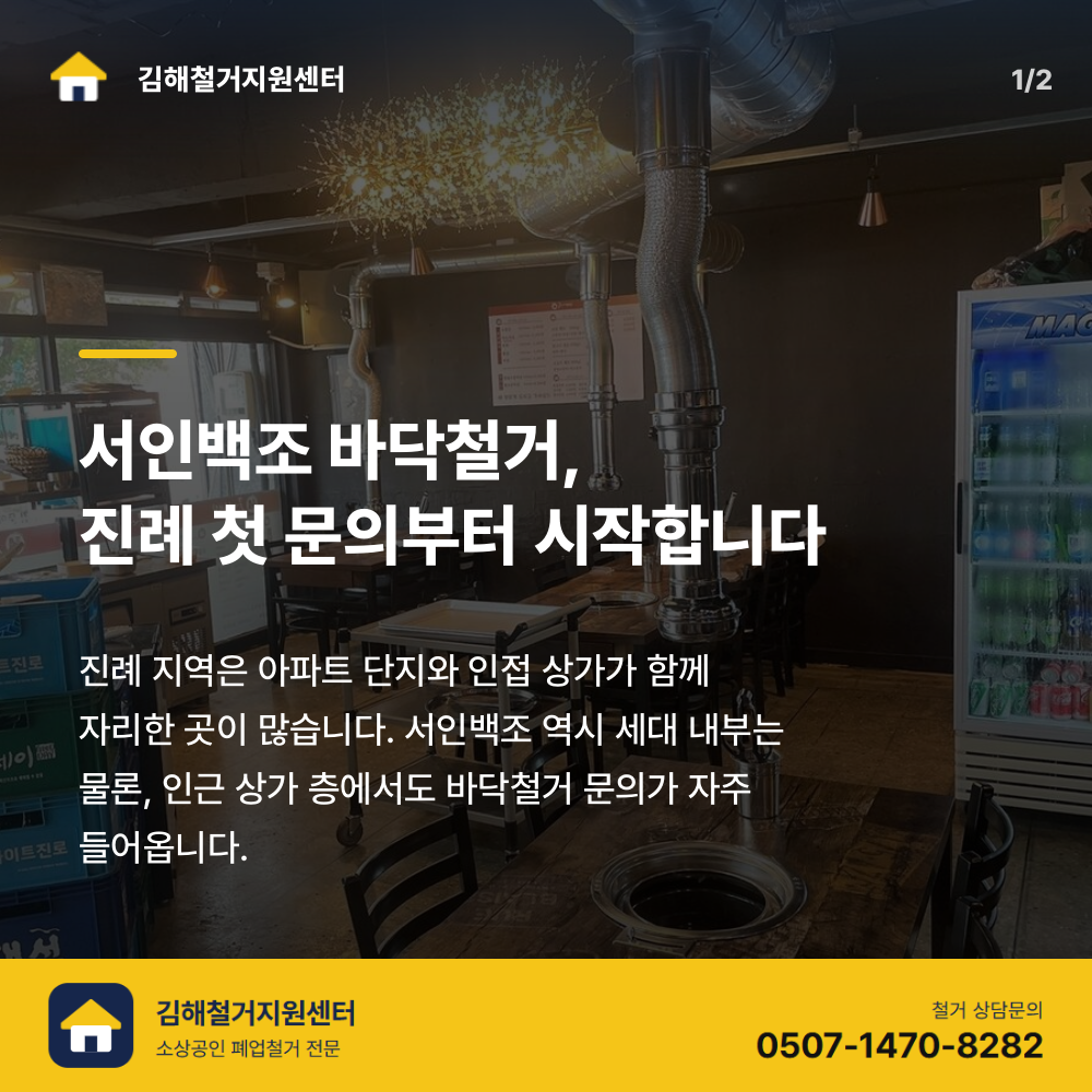 철거 진행