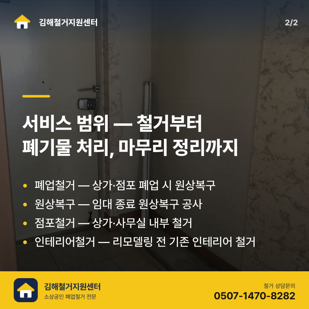 철거 전 현장