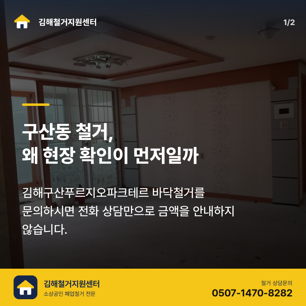 철거 전 현장