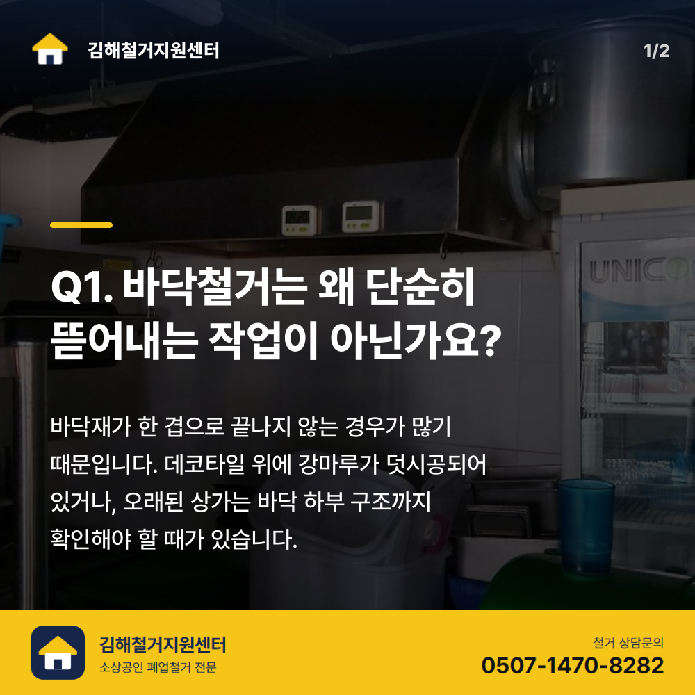 철거 전 현장