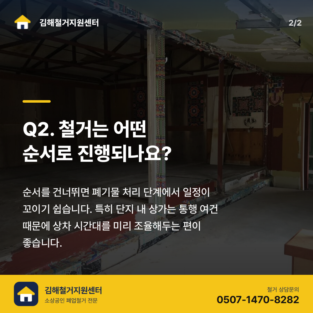 철거 진행