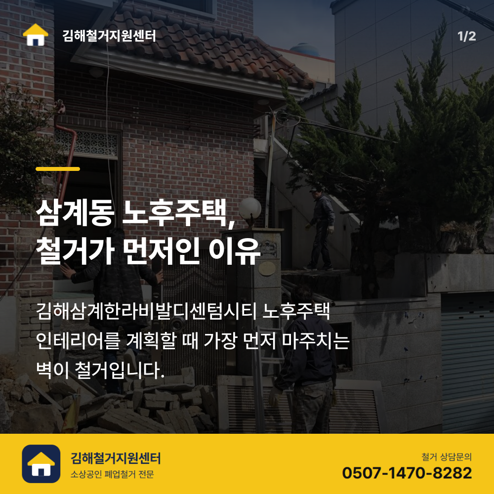 철거 진행