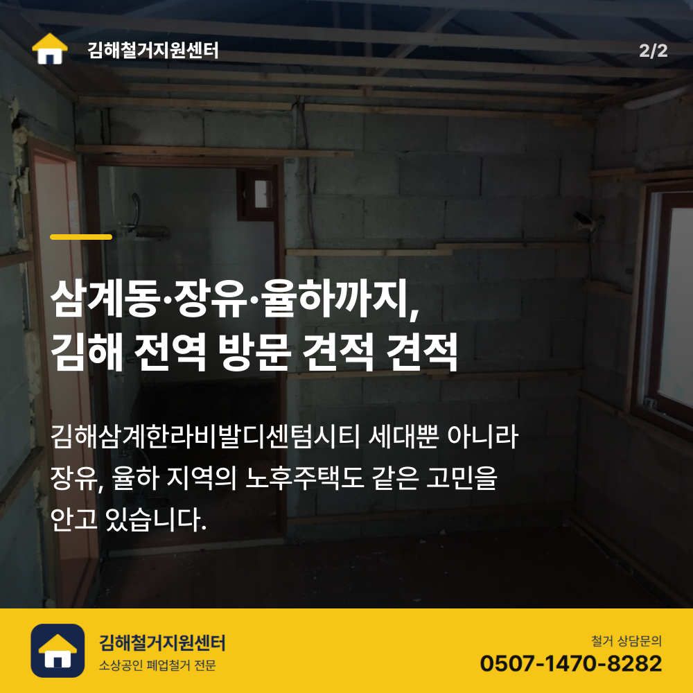 철거 전 현장