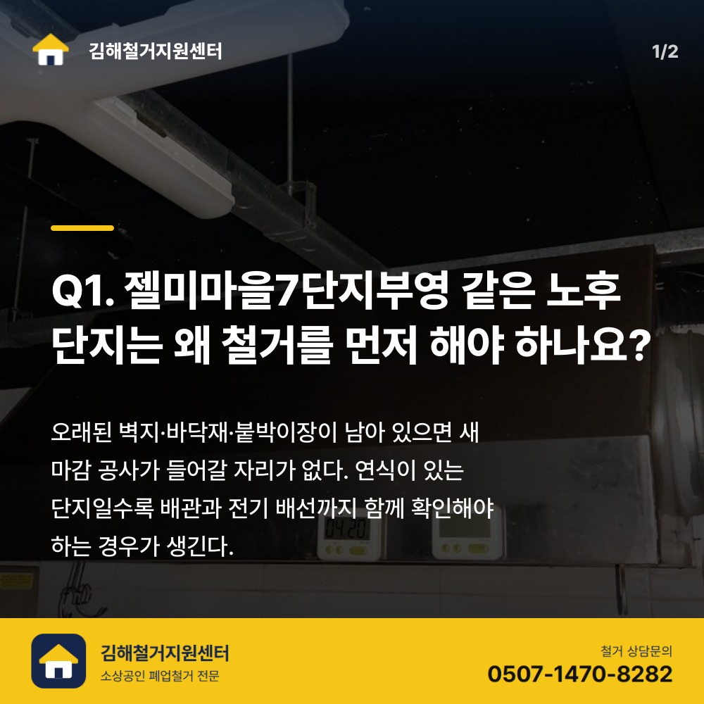 철거 전 현장