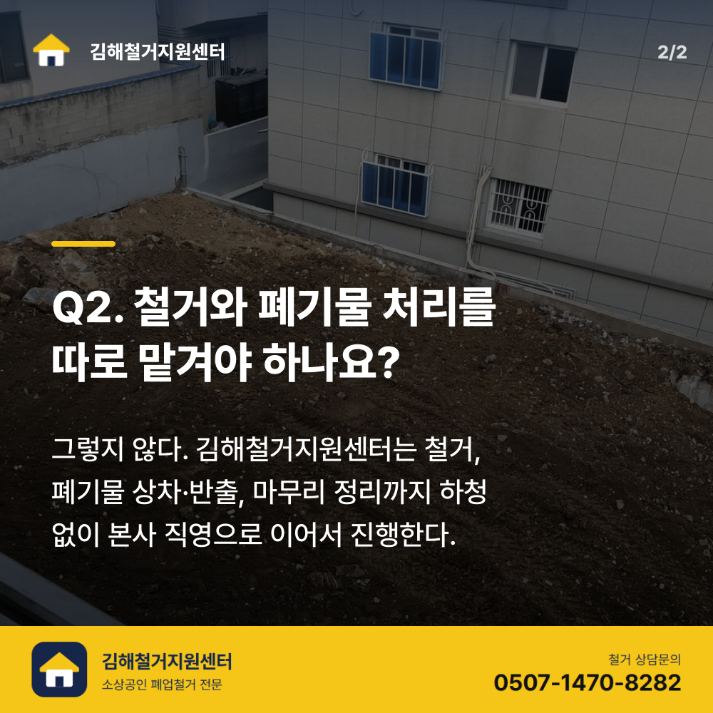 철거 진행