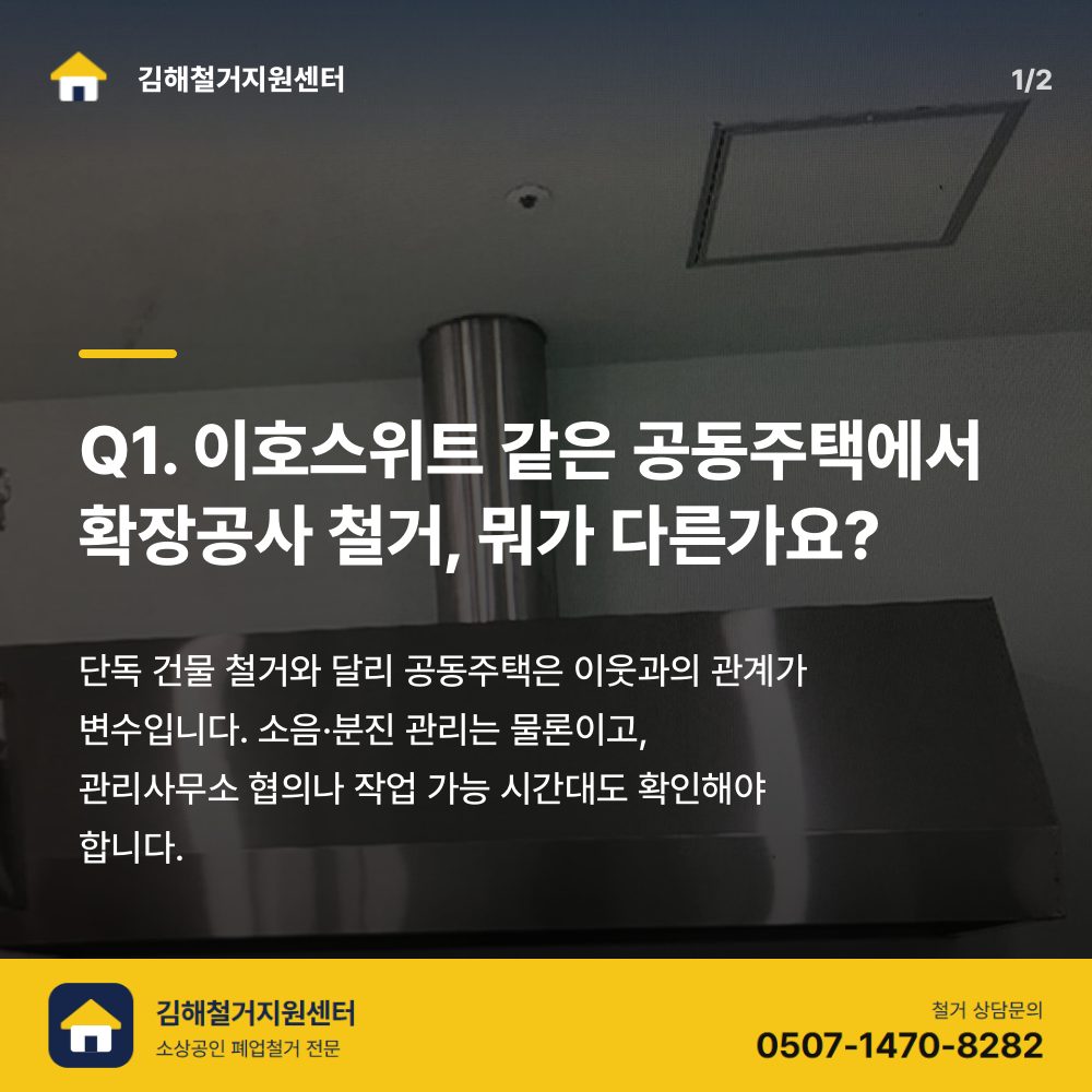 철거 전 현장