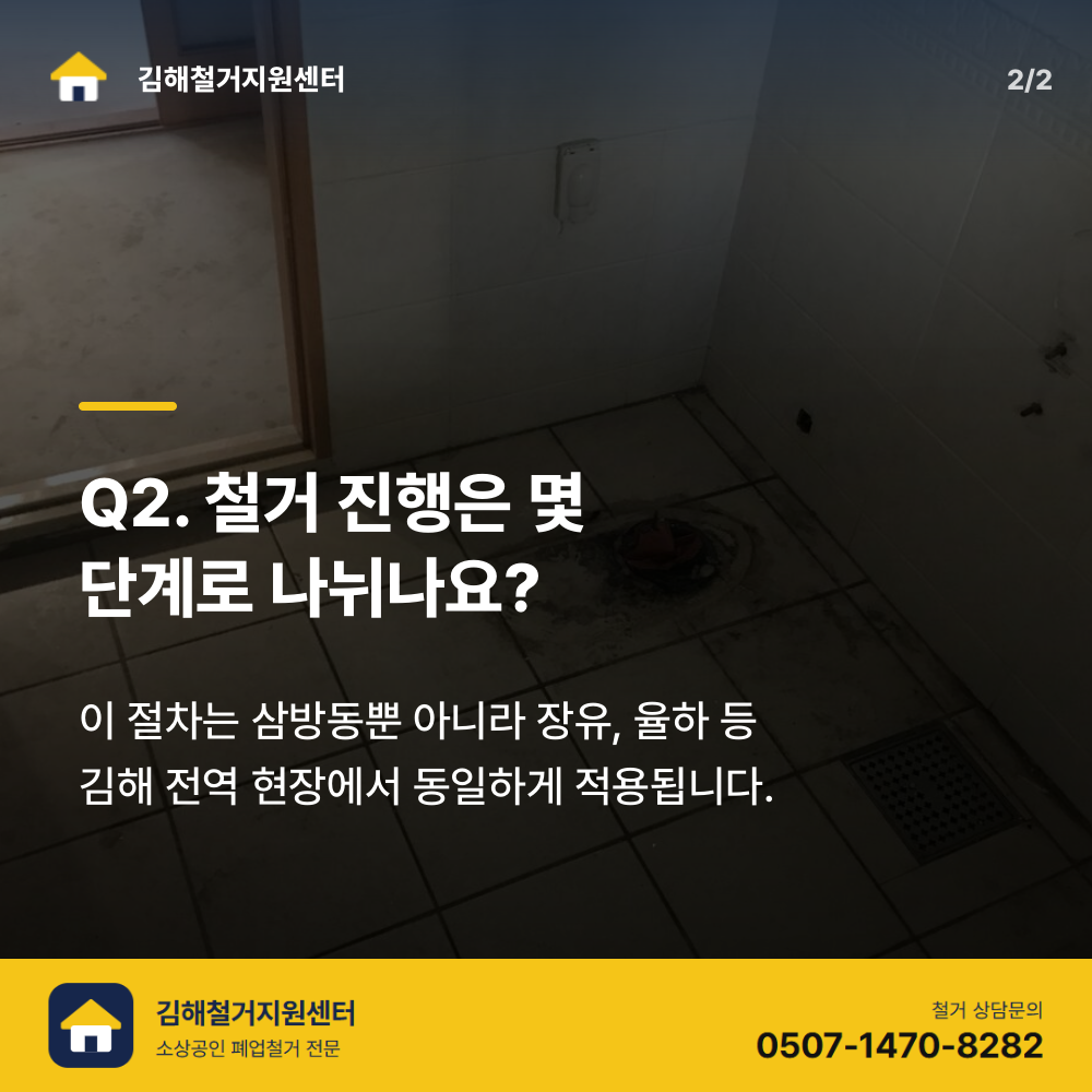 철거 진행