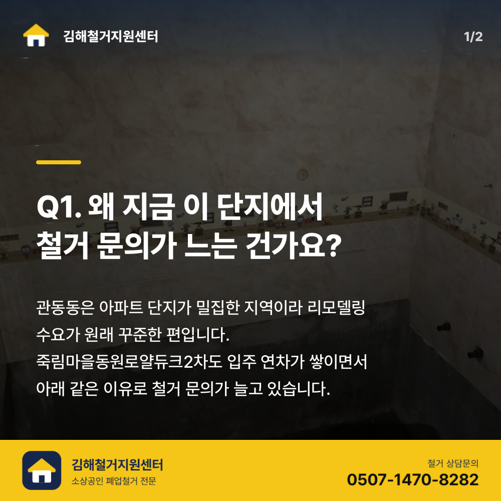 철거 전 현장