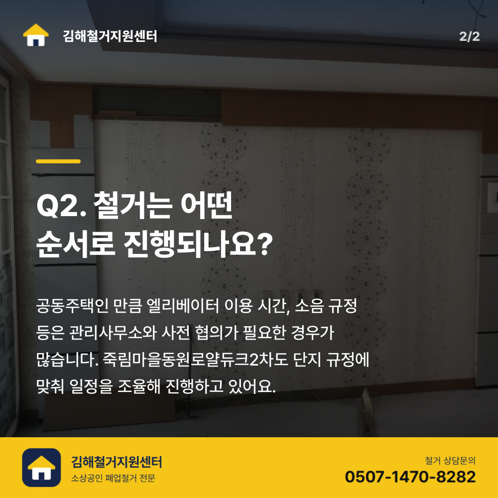 철거 진행